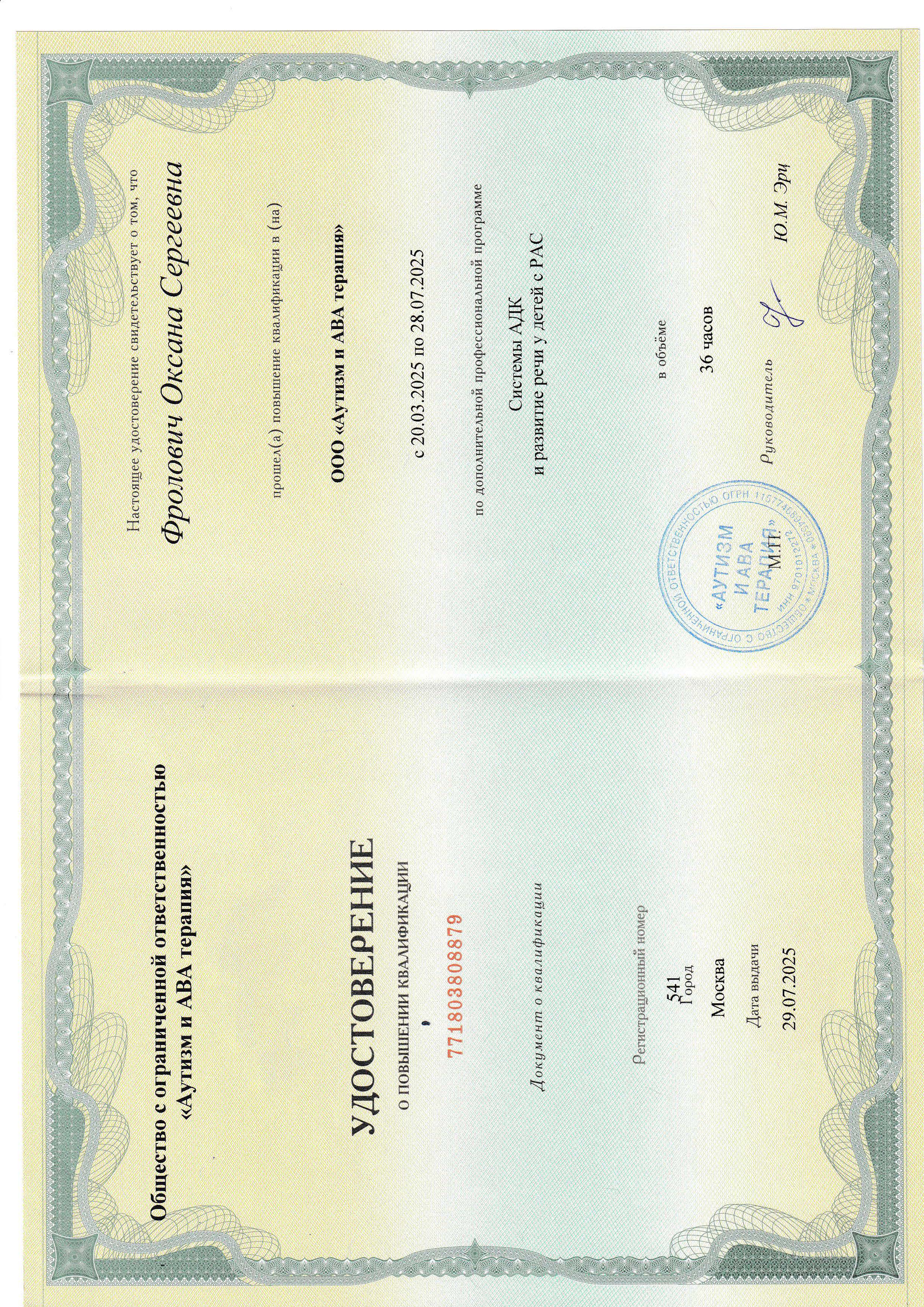 Сертификат эксперта